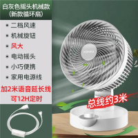 康佳空气循环扇家用电风扇台式学生宿舍桌面扇办公室小型电扇_白灰色自动摇头机械款智能语音加长线12H定时