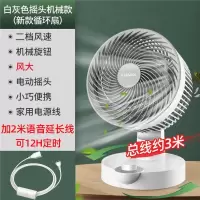 康佳空气循环扇家用电风扇台式学生宿舍桌面扇办公室小型电扇_白灰色自动摇头机械款智能语音加长线12H定时