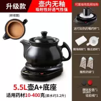 邦可臣全自动煎药壶中药电煎壶家用煲药煎锅中医煮熬药罐砂锅炖药煲_升级内无釉款5.5L壶A黑底座A