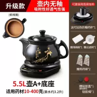 邦可臣全自动煎药壶中药电煎壶家用煲药煎锅中医煮熬药罐砂锅炖药煲_升级内无釉款5.5L壶A印花底座