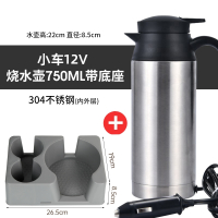 邦可臣车载烧水壶12v24v小轿车货车专用两用大容量烧水杯保温电热杯_750ml小车12V专用底座