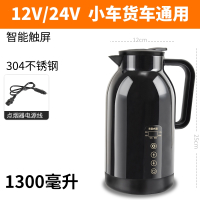 邦可臣车载烧水壶12v24v小轿车货车专用两用大容量烧水杯保温电热杯_1300ml12V24V车