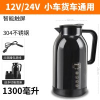 邦可臣车载烧水壶12v24v小轿车货车专用两用大容量烧水杯保温电热杯_1300ml12V24V车底座