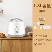 邦可臣家用电饭煲2一3人迷你电饭锅4升1-2L多功能智能老式小型蒸米饭煮_白色1.8L机械1人用