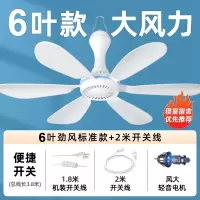 邦可臣小吊扇小型微风宿舍蚊帐挂式电风扇床上家用大风力迷你_轻音劲风6叶开关线⭐宿舍寝室必买