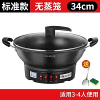美菱(MELNG)电炒锅炒菜多功能家用一体式铸铁电热火锅蒸煮炖炒煎两用煮锅_标准款34cmx无蒸笼收藏加购送大礼包
