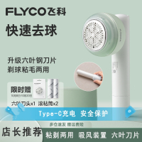 飞科(FLYCO)毛球修剪器剃毛器打毛机家用衣服起球去球器毛衣去刮除毛