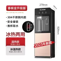 美菱(MELNG)立式饮水机冷热家用小型多功能上置水桶全自动上水办公室_香槟金时尚款推杯取水_温热