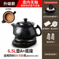 古达全自动中药电煎药壶熬药熬汤两用砂锅机中医煮炖药煲药罐养生壶家用煎锅_6.5L壶A底座升级壶内无釉款