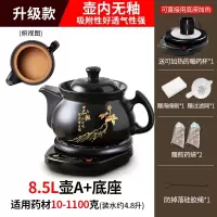 古达全自动中药电煎药壶熬药熬汤两用砂锅机中医煮炖药煲药罐养生壶家用煎锅_8.5L壶A印花RS底座升级壶内无釉款