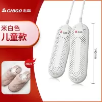 志高(CHIGO)烘鞋器鞋子烘干鞋家用烘干机宿舍暖鞋速干机烤哄_儿童款白色