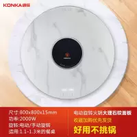 康佳(KONKA)带火锅暖菜板家用多功能餐桌旋转热菜盘饭菜保温_80cm电陶炉火锅大理石电动旋转暖菜送双锅