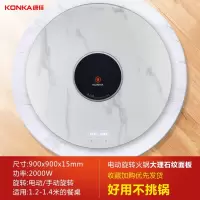 康佳(KONKA)带火锅暖菜板家用多功能餐桌旋转热菜盘饭菜保温_90cm电陶炉火锅大理石电动旋转暖菜送双锅