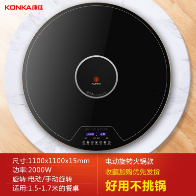 康佳(KONKA)带火锅暖菜板家用多功能餐桌旋转热菜盘饭菜保温_110cm电陶炉火锅电动旋转暖菜送双锅