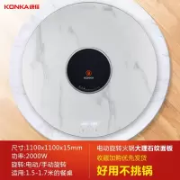 康佳(KONKA)带火锅暖菜板家用多功能餐桌旋转热菜盘饭菜保温_110cm电陶炉火锅大理石电动旋转暖菜送双锅