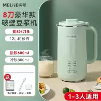美菱(MELNG)破壁豆浆机家用小型多功能全自动榨汁料理机1一2人3_⭐8刀款⭐1-3人用--清新绿