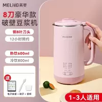 美菱(MELNG)破壁豆浆机家用小型多功能全自动榨汁料理机1一2人3_⭐8刀款⭐1-3人用--樱花粉