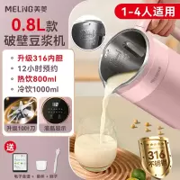 美菱(MELNG)破壁豆浆机家用小型多功能全自动榨汁料理机1一2人3_800ml1-4人用❤️316内胆❤️樱桃粉