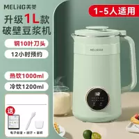美菱(MELNG)破壁豆浆机家用小型多功能全自动榨汁料理机1一2人3_1000ml1-5人用⭐细腻免滤⭐清新绿