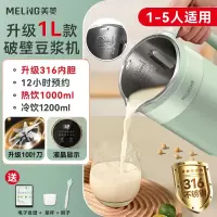美菱(MELNG)破壁豆浆机家用小型多功能全自动榨汁料理机1一2人3_1000ml1-5人用❤️316内胆❤️清新绿