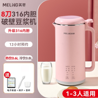 美菱(MELNG)破壁豆浆机家用小型多功能全自动榨汁料理机1一2人3_⭐316杯体⭐1-3人用细腻更健康--樱花粉