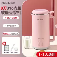 美菱(MELNG)破壁豆浆机家用小型多功能全自动榨汁料理机1一2人3_⭐316杯体⭐1-3人用细腻更健康--樱花粉