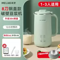 美菱(MELNG)破壁豆浆机家用小型多功能全自动榨汁料理机1一2人3_⭐8刀钢盖款⭐1-3人用好喝无异味--清新绿