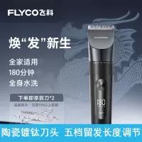 飞科(FLYCO)理发器电推剪推子自己剪剃头发家用男士电动剃头刀