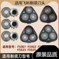 北央(BEIYANG)适用飞科剃须刀配件FS901903921925926927卡门盖刀片
