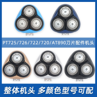 北央(BEIYANG)适用飞利浦电动剃须刀头片三头PT725726722720AT890配件机头