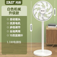 先科电风扇落地扇家用循环扇台立式15叶大风摇头电扇_15叶白色机械升级款