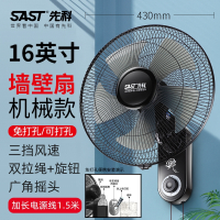 先科壁扇挂壁式电风扇家用商用工业大风力摇头遥控挂墙壁挂风扇_黑色机械免打孔16英寸网罩直径43CM加长电源线