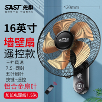 先科壁扇挂壁式电风扇家用商用工业大风力摇头遥控挂墙壁挂风扇_黑色遥控16英寸铝叶网罩直径43CM加长电源线