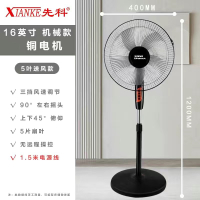 先科(SAST)卧室落地电风扇遥控宿舍办公室家用大风力立式循环_豪华机械款16寸-轻底盘-风力