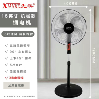 先科(SAST)卧室落地电风扇遥控宿舍办公室家用大风力立式循环_豪华机械款16寸-加重底盘-延长线-风力