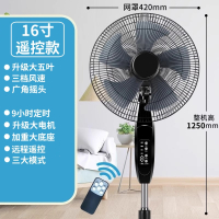 北央(BEIYANG)电风扇落地扇家用宿舍客厅工业机械台式立式电扇大风力_16寸遥控加重大五叶