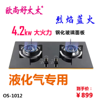 欧尚好太太 燃气灶 钢化玻璃 热电偶自动熄火安全装置 OS-1012