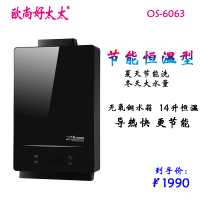 欧尚好太太 燃热 高效节能 不漏电 安全厨卫 6063
