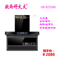 欧尚好太太 油烟机 油烟分离 黑色钢化玻璃 超大吸力 OS-97S10S