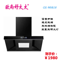 欧尚好太太 油烟机 油烟分离 黑色钢化玻璃 超大吸力OS-90B18