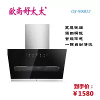 欧尚好太太 油烟机 油烟分离 黑色钢化玻璃 超大吸力 90B12