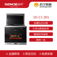 SENDI森的高端智能电器 SD-C3-ZKS 集成灶 钢化玻璃 电子脉冲点火