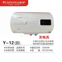 kanlolu金炉高端家电 厨卫电器 Y-12 电热 大水量 安全放心