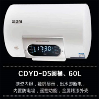 箭牌郎JIANPAILANG高端智能电器 CDYD-D5圆桶出水断电60升 电热水器
