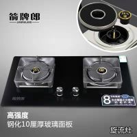 箭牌郎JIANPAILANG高端智能电器 JZT-旋流灶红外线 燃气灶 热电偶熄火保护