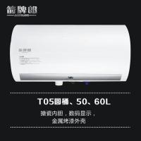 箭牌郎JIANPAILANG高端智能电器 T05圆桶60升 电热水器