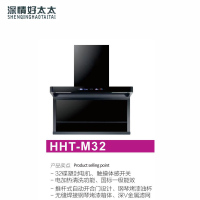 深情好太太厨卫电器 HHT-M32 油烟机 钢化玻璃 大吸力