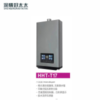 深情好太太厨卫电器 HHT-T17 燃气热水器 无氧铜水箱 安全放心