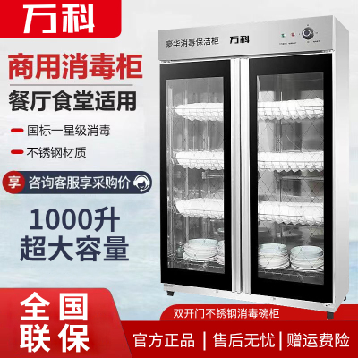 万科商用消毒柜 商用饭店 家用消毒柜 双开门不锈钢消毒碗柜苏宁