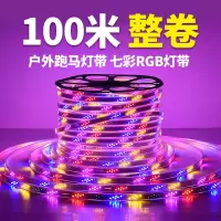 100米led灯带条彩变色跑马霓虹彩灯户外防水三色220V吊顶线灯条